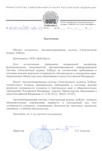 Заключение ФГАУ «Федеральный Институт Развития Образования»