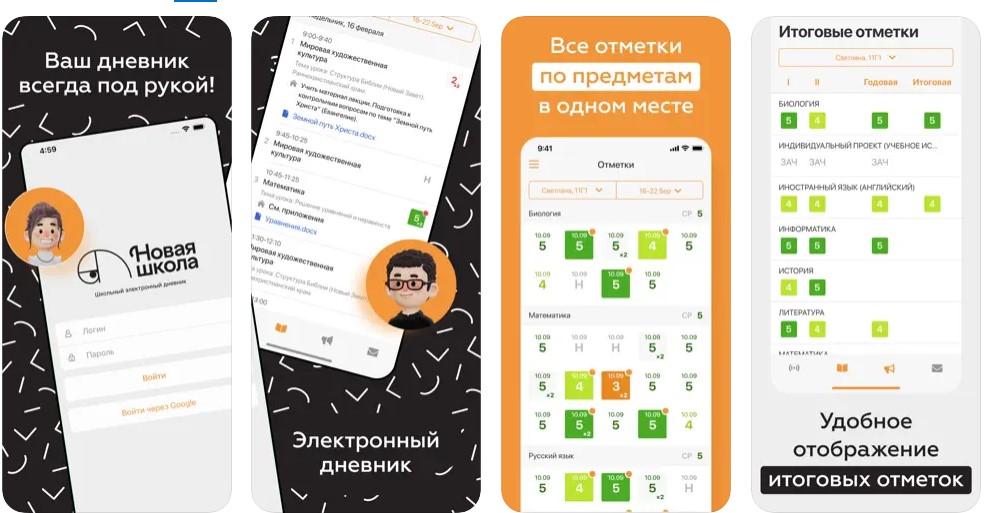 &laquo;Новой школе&raquo;&nbsp;&mdash; новые функции и&nbsp;мобильное приложение
