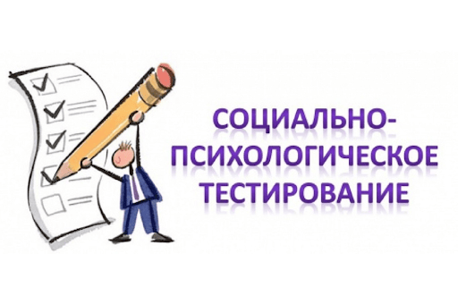 В&nbsp;ЭлЖур реализован инструмент для проведения социально-психологического тестирования